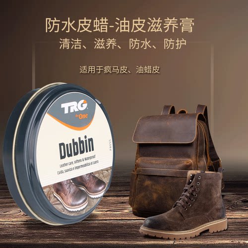 trg疯马皮dubbin无色防水保养油