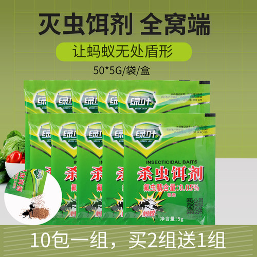 绿叶红蚂蚁全窝端杀虫剂买2送1
