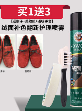 兽皮大王翻毛绒面雪地靴保养补色剂液体喷雾磨砂皮黑色鞋油鞋粉