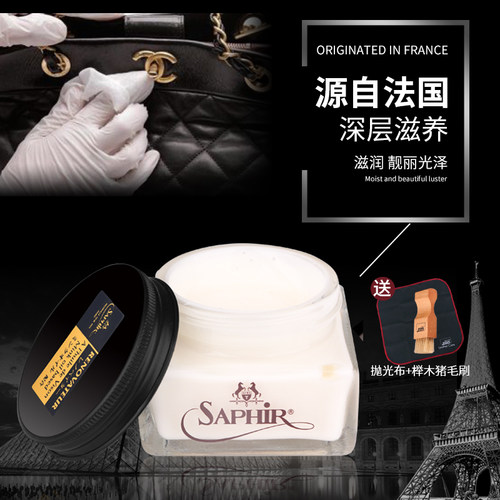 saphir莎菲雅护理剂保养油