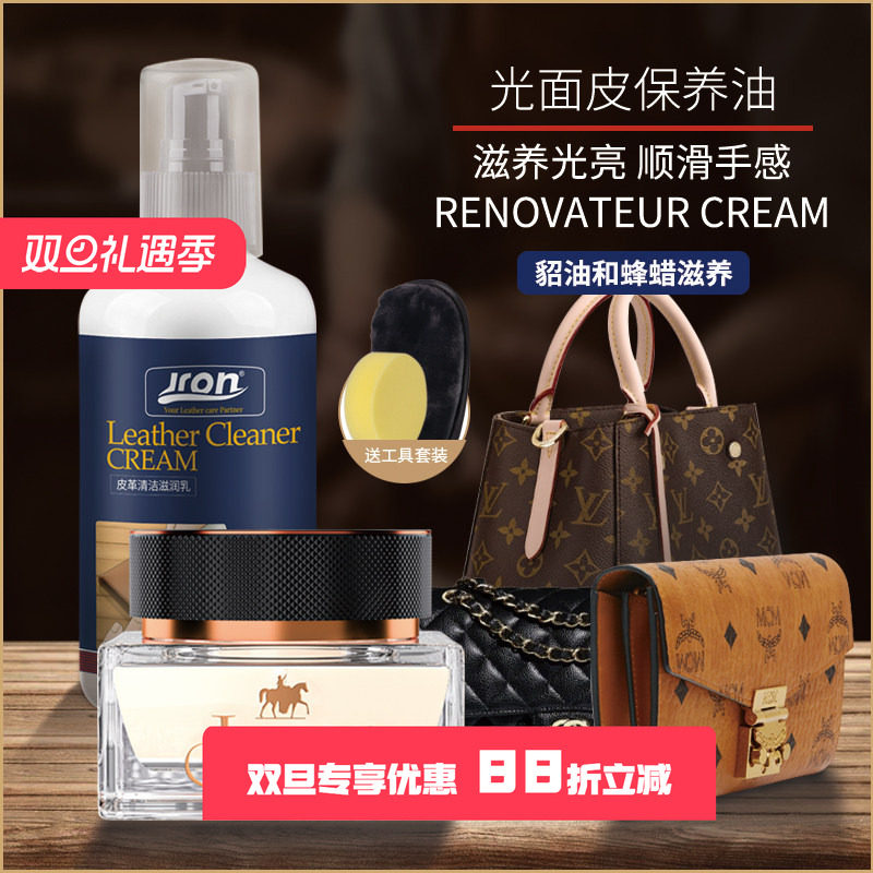 Jron光面皮保养油护理油