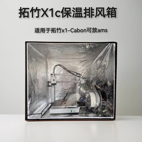 适用拓竹x1c多色套装保温罩