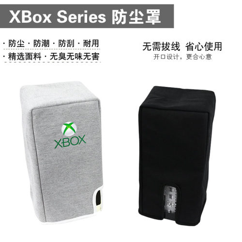 订做微软xboxs防尘罩游戏罩子