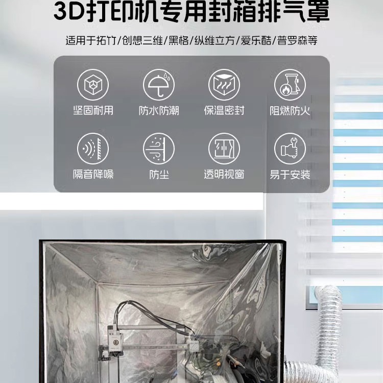光固化防护罩3D打印机保温罩