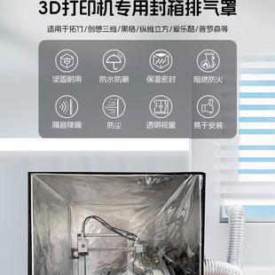 光固化防护罩3D打印机保温罩4u土星3u排气密封箱阻燃隔味防尘罩