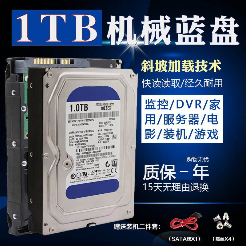 充新西部1TB台式机械硬盘单碟蓝薄盘 64M缓存SATA支持监控