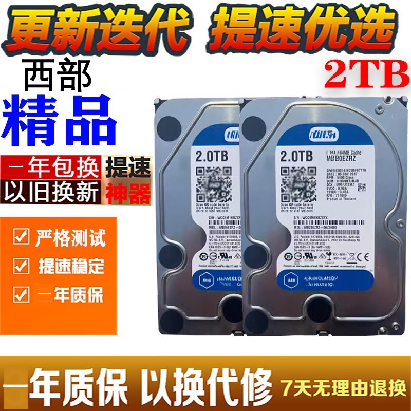 充新WD/西部数据2TB台式机械硬盘单碟蓝薄盘 64M缓存SATA支持监控