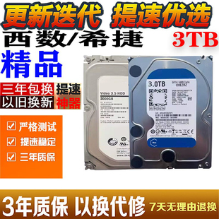 充新西部希婕3TB台式 64M缓存SATA支持监控 机械硬盘单碟蓝薄盘