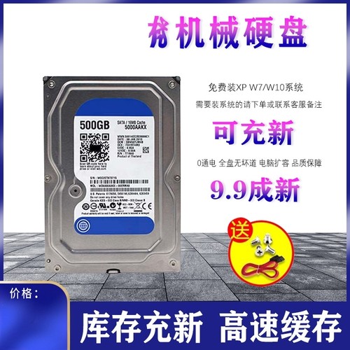 西部500gsata接口机械硬盘