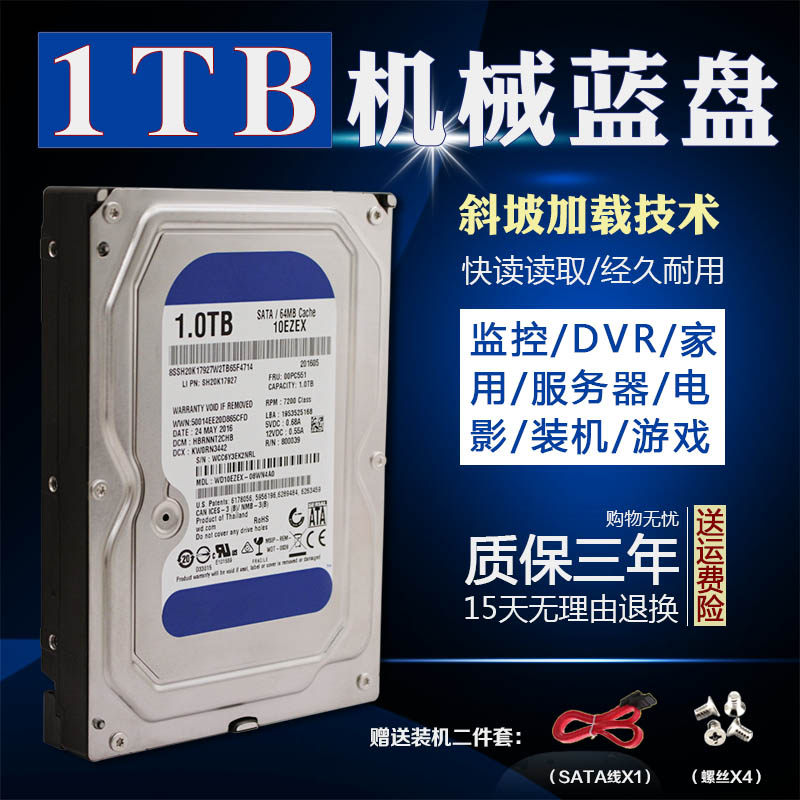 1tb3.5寸台式机电脑机械硬盘