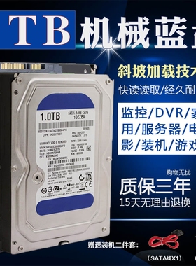 充新西部1TB台式机械硬盘单碟蓝薄盘 64M缓存SATA支持监控