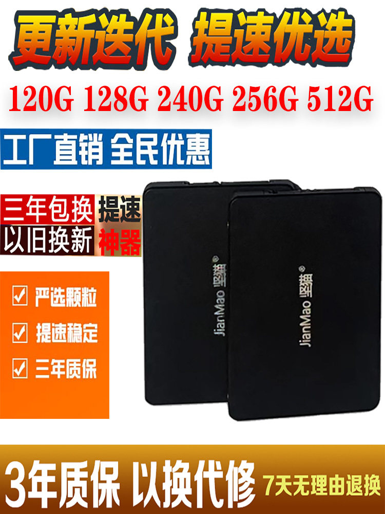 Brand new Jianmao desktop laptop 120G 128G 256G 512gb SSD solid-state drive storage external connection
