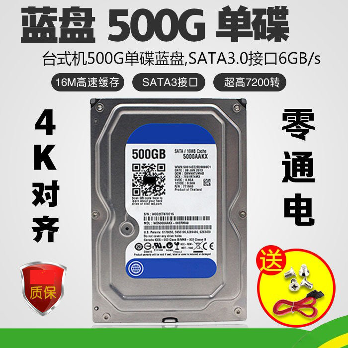 充新蓝盘薄盘500G台式机硬盘串口SATA机械 监控 零通电