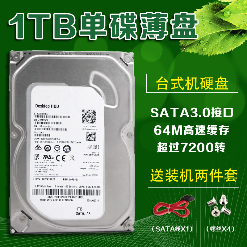 充新希捷薄盘1TB 台式监控录像机1T机械硬盘 SATA3 7200转64M三年