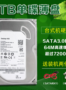 充新希婕薄盘1TB 台式监控录像机1T机械硬盘 SATA3 7200转64M
