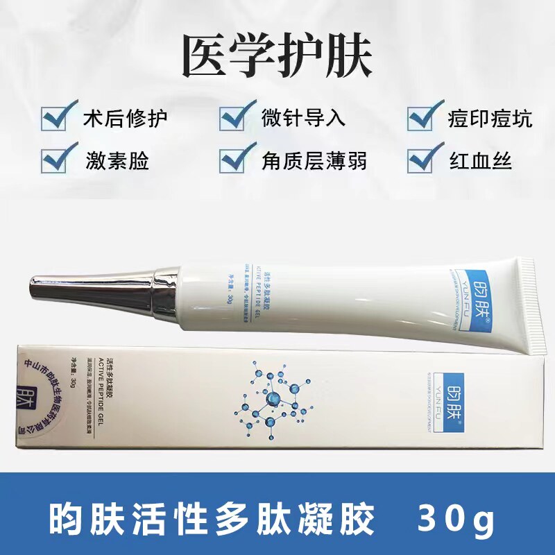 昀肤修复修护30G痘痘补水嫩肤