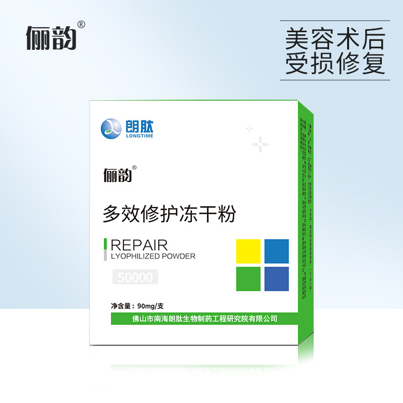 械字号朗肽制药俪韵冻干粉多效修护皮肤微针皮秒水光点阵红血丝