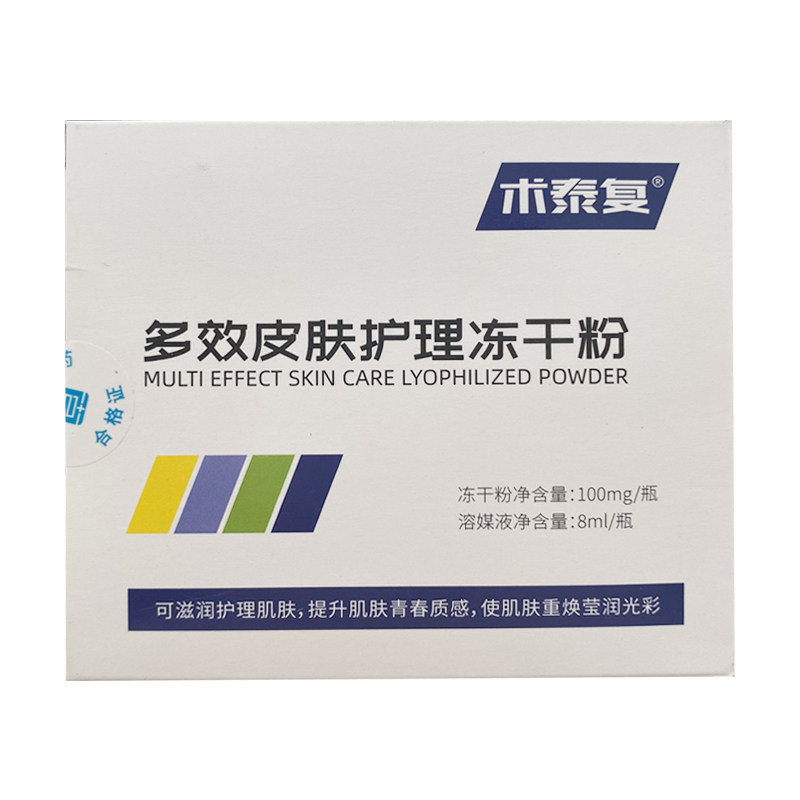 术泰复冻干粉皮肤护理II50000术后修复激光光子皮秒点阵嫩肤微针