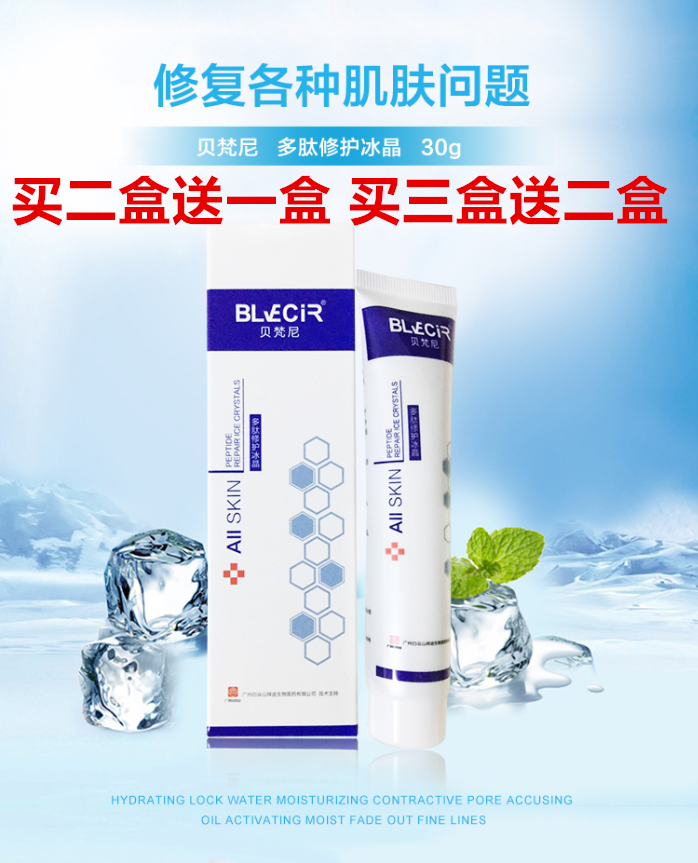 多效修复冰晶凝胶30G修护因子激光美容敏感修护爽肤补水祛痘水光