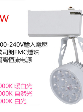 110V 220V全电压 AR70  轨道灯9W 12W 15WLED轨道灯路轨灯