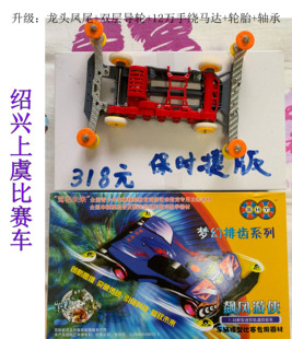 路桥地区 BHT博海堂 飙风游侠梦幻排齿系列四驱车比赛用车