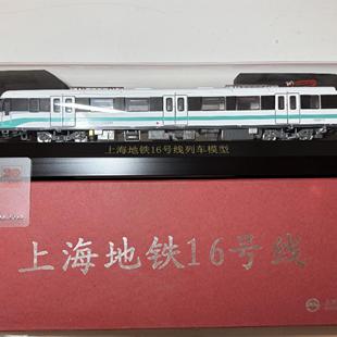上海地鐵16號(hào)線模型申通地鐵官方發(fā)售限量3000輛含收藏證書和編號(hào)