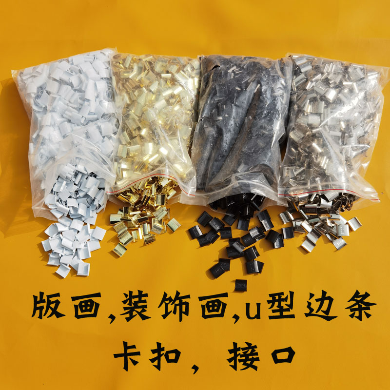 1.2封边条包边条卡扣喷塑电镀