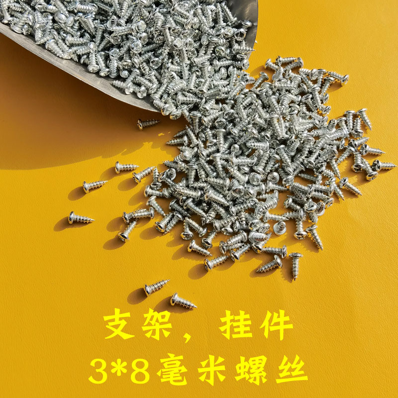 3*8螺丝钉圆头支架挂件螺丝钉