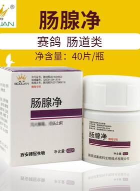搏冠肠腺净鸽药信鸽药品赛鸽腺病毒沙门氏嗉囊炎水绿便鸽子药包邮