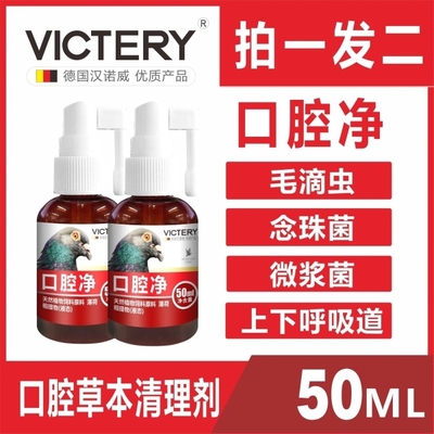 汉诺威口腔净畅翔鸽子清理口腔白点口黄信鸽种鸽幼鸽子毛滴虫清理