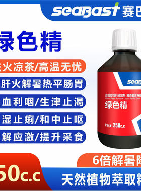 赛巴斯鸽药绿色精250ml赛鸽信鸽夏季去火单伤风眼口黄红鼻黑舌尖