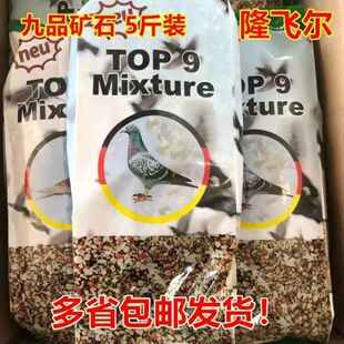 优速特【九品矿石】5斤/赛鸽保健砂/隆飞尔九品矿石TOP9品全矿素
