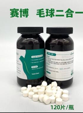 荷兰赛博鸽药毛球二合一120粒毛滴虫球虫/赛博毛球二合一片