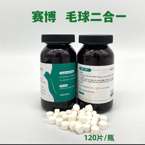 荷兰赛博鸽药毛球二合一120粒毛滴虫球虫/赛博毛球二合一片