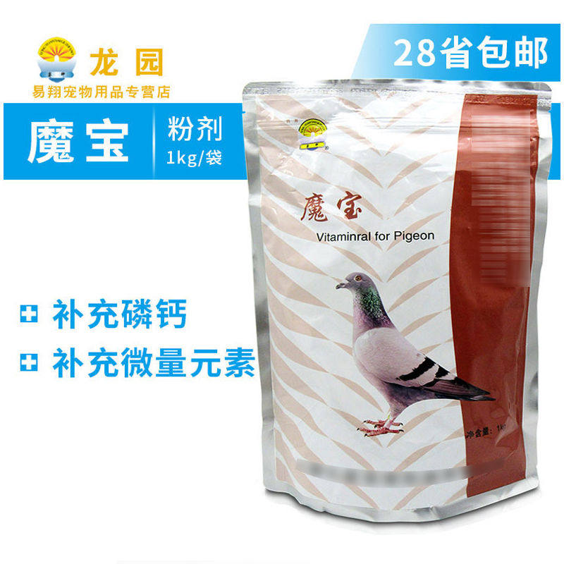 龙园鸽药【魔宝】1000克/赛鸽信鸽子保健营养维他矿物粉/龙园魔宝