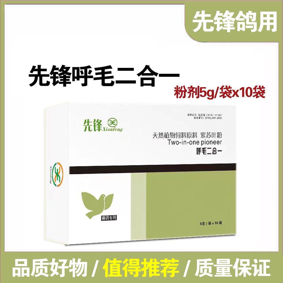 先锋鸽药呼吸道毛滴虫二效合一粉剂呼滴2合1毛呼二合一呼毛二合一