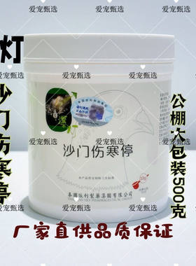 爆灯【沙门伤寒停】公棚装500克/肠道/鸽药/赛鸽沙门氏伤寒停种鸽