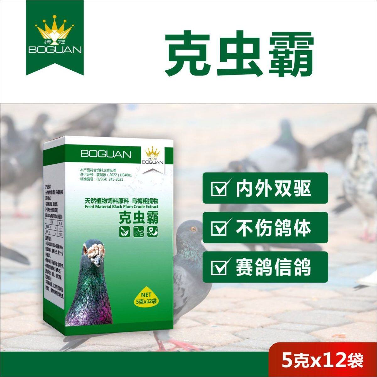 搏冠鸽药克虫霸片粉剂12袋赛鸽信鸽子用品清理体内虫打虫博冠驱虫