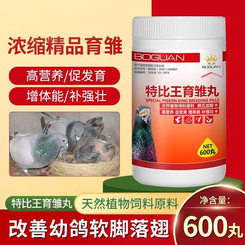 搏冠特比王磷钙丸育雏丸组合补磷钙强肌壮骨提耐力恢复滋补