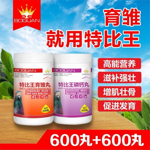 搏冠特比王磷钙丸育雏丸组合补磷钙强肌壮骨提耐力虚弱恢复滋补