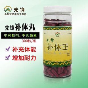 先锋鸽药补体王速霸飞胶囊比赛加速度补体能/增耐力/赛鸽信鸽鸽用