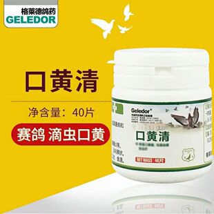 口黄清鸽药格莱德信鸽赛鸽进口鸽子口黄毛滴虫念珠菌鹅口疮40片