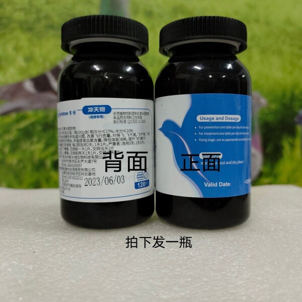 荷兰赛博鸽药【冲天炮】颗粒120片/比赛提速呼吸道增血氧补耐力