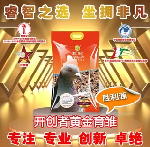 年冠鸽粮开创者黄金育雏鸽粮职业教练推荐饲料放心胜利源鸽粮10斤