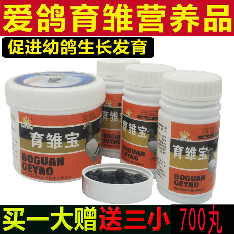 搏冠育雏宝壮骨磷钙丸博冠鸽子药钙磷信赛鸽幼鸽丸种鸽育雏幼鸽宝