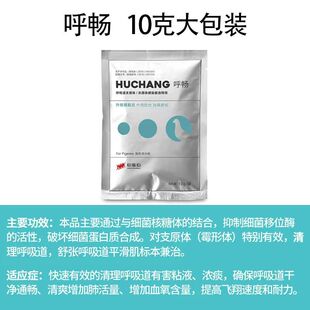 心连心鸽药常见病鹦鹉信赛鸽子药呼吸道专用清理呼吸道粘液痰呼畅