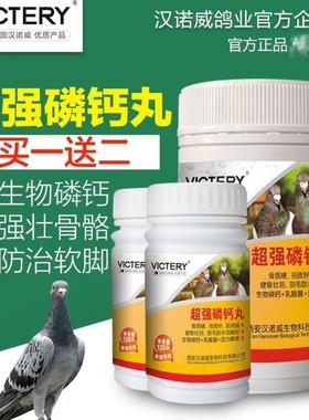 德国汉诺威鸽药大全超强磷钙丸鸽子保健常用调理补磷钙鹦鹉鸽子
