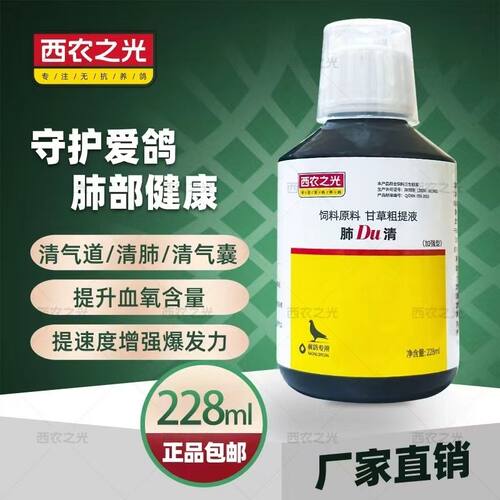 西农之光肺毒清228ml气囊清肺有力飞不高飞不快提速度增耐力