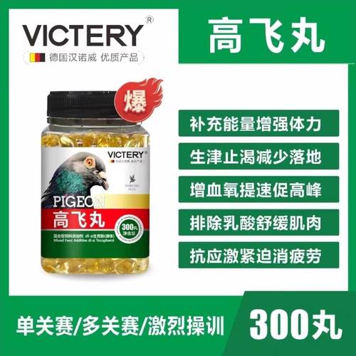 汉诺威鸽药/抗疲劳/防应激/爆发力/耐力宝/赛鸽/高飞丸300丸包邮