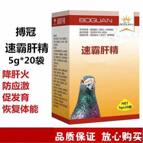 搏冠速霸肝精粉100g信鸽用品鹦鹉赛鸽子肝精保健饲料添加非鸽子药